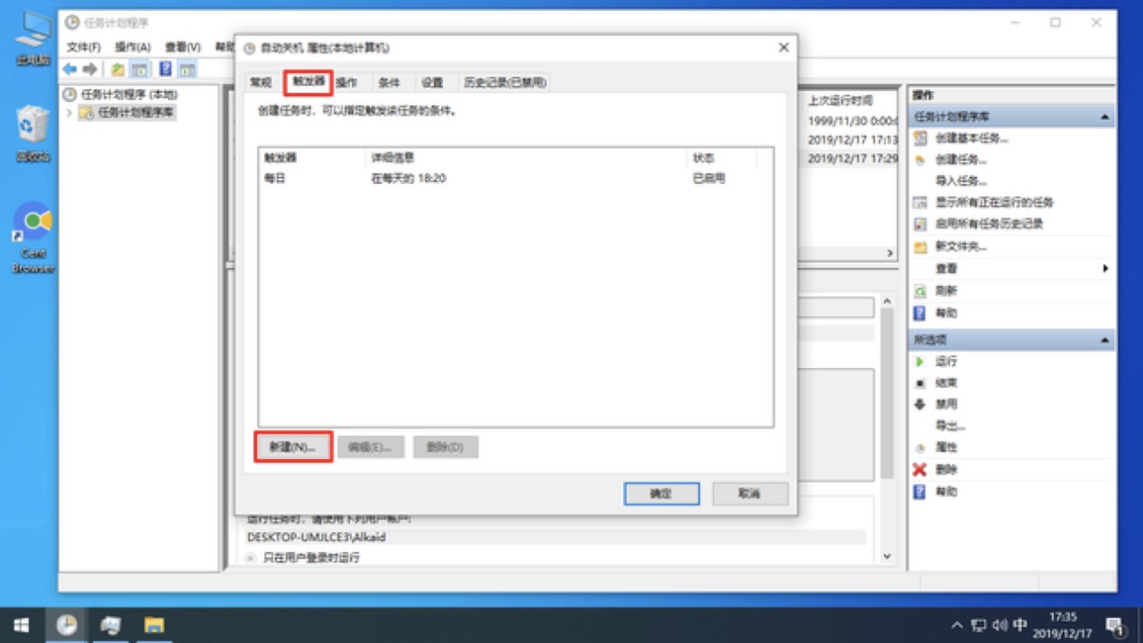 Windows任务计划程序，定时做任何事的方法