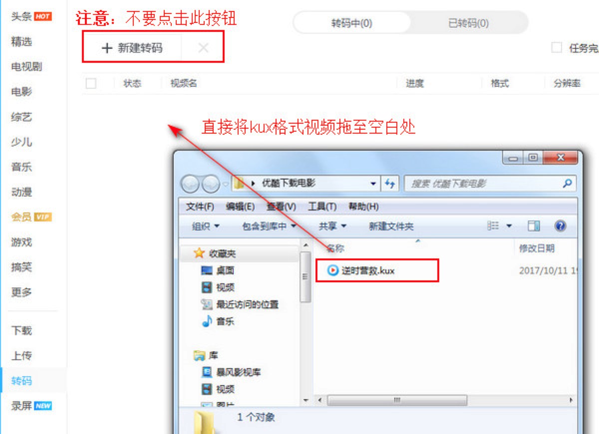 如何将kux格式的视频文件转为MP4格式