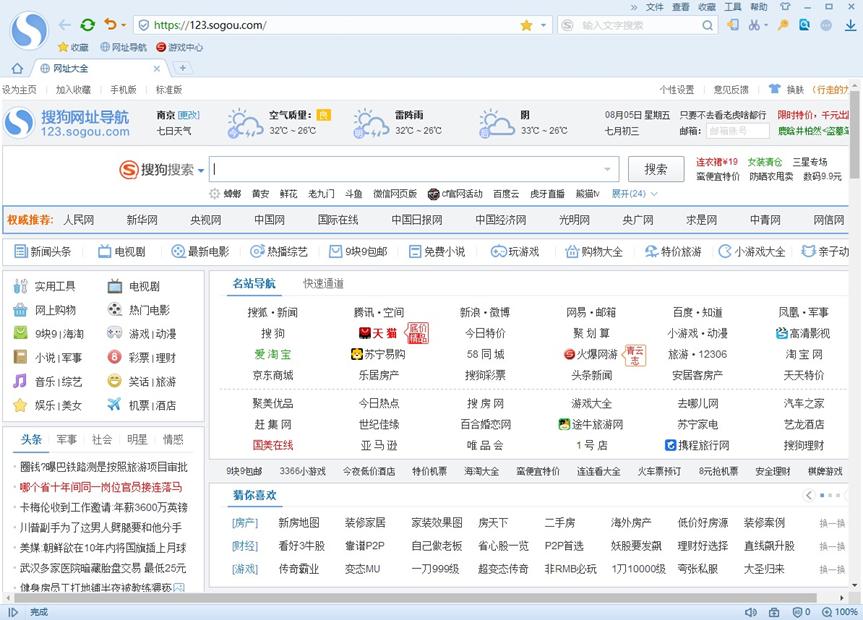 搜狗高速浏览器，上网速度快的浏览器