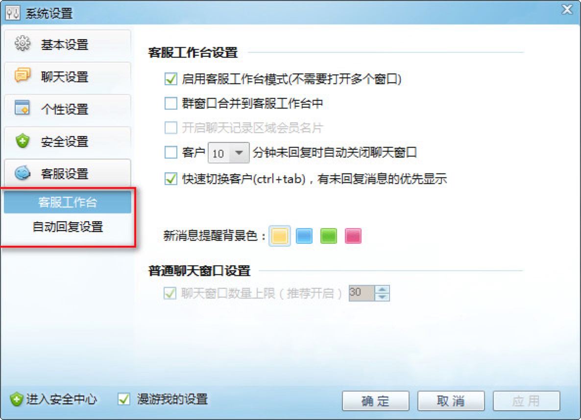 淘宝旺旺设置自动回复的相关操作教程