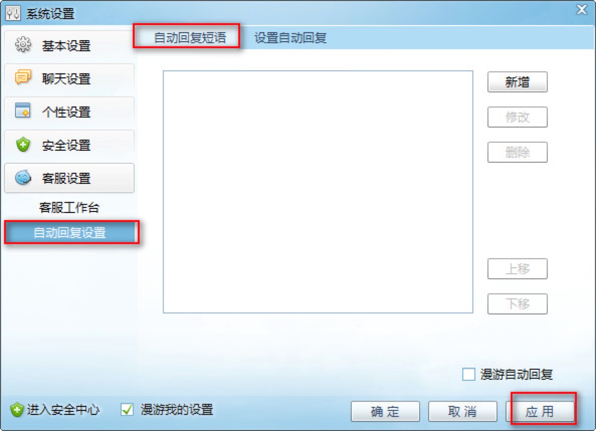 淘宝旺旺设置自动回复的相关操作教程