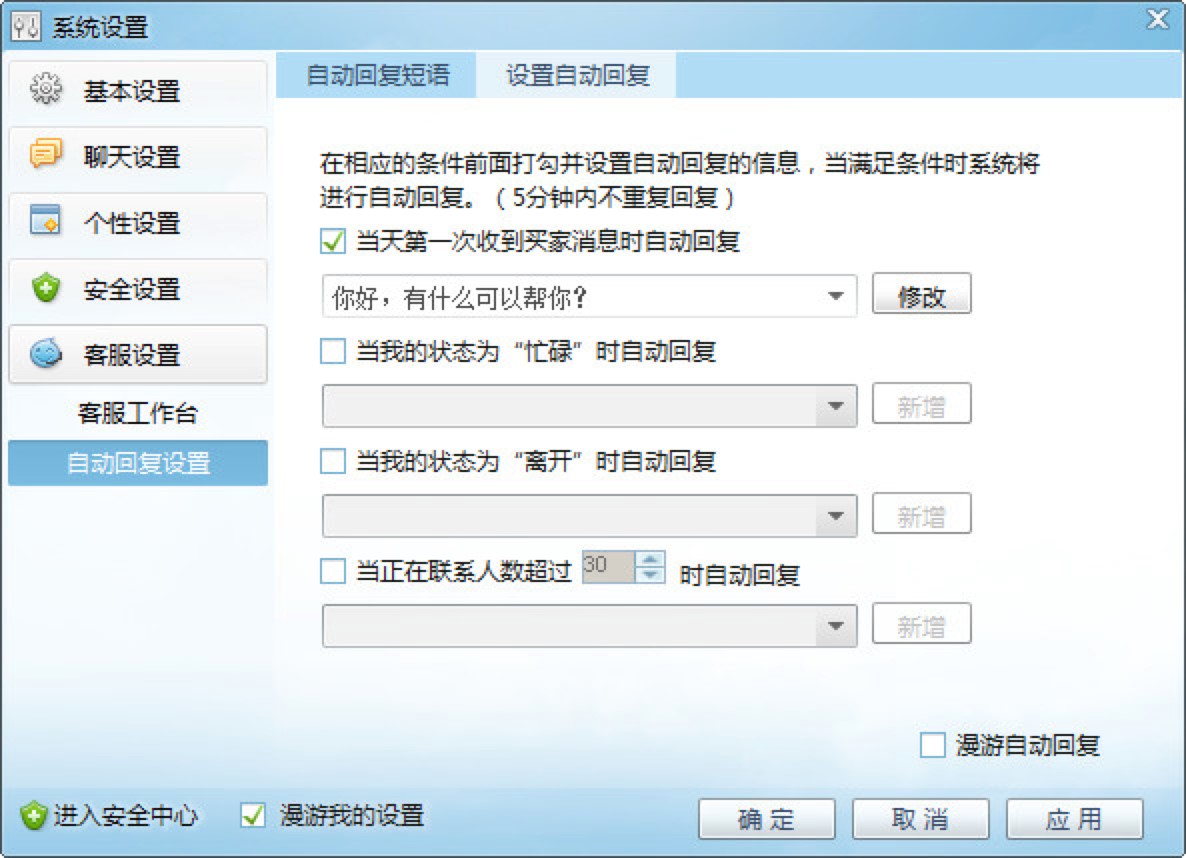 淘宝旺旺设置自动回复的相关操作教程