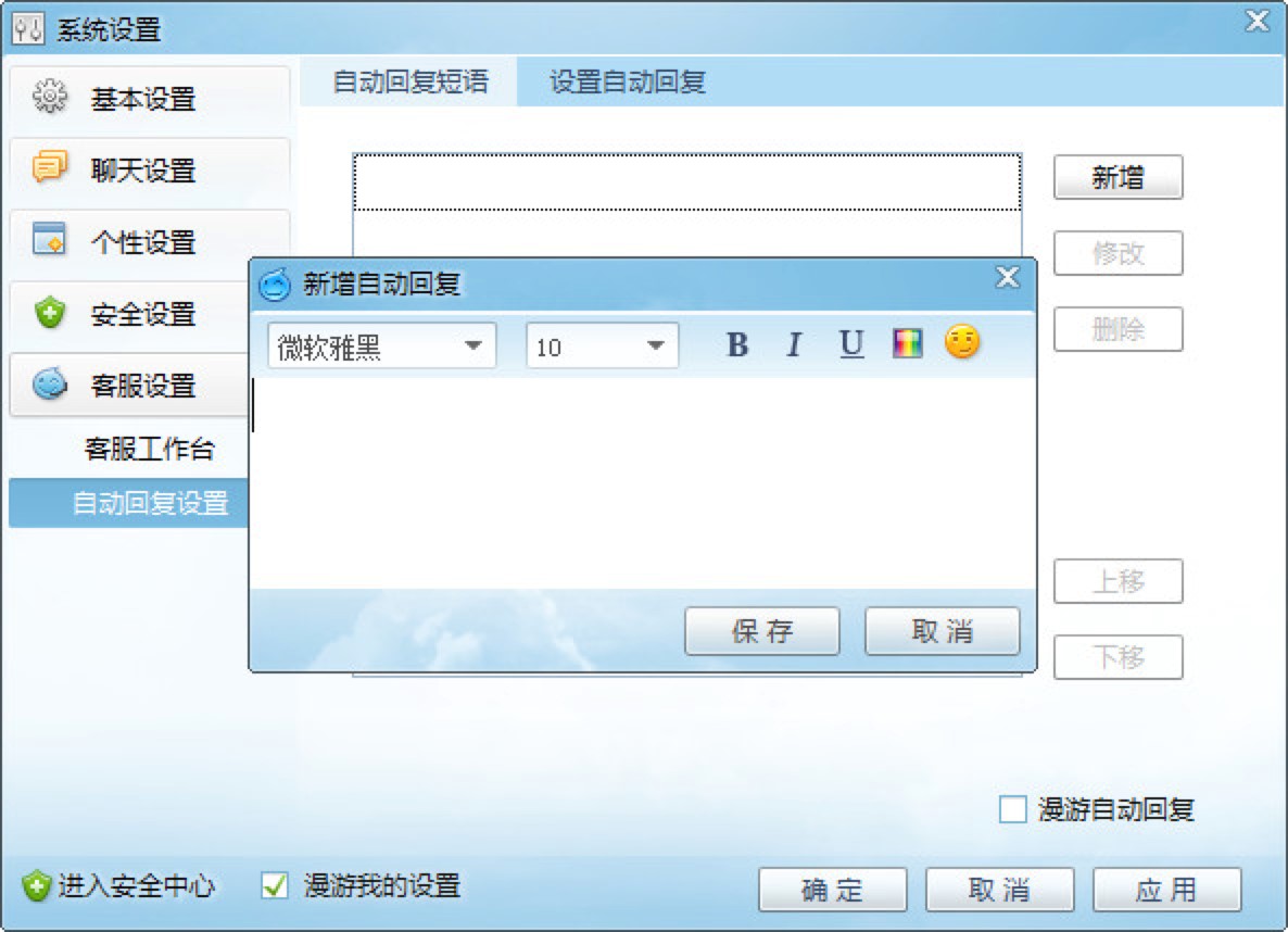 淘宝旺旺设置自动回复的相关操作教程