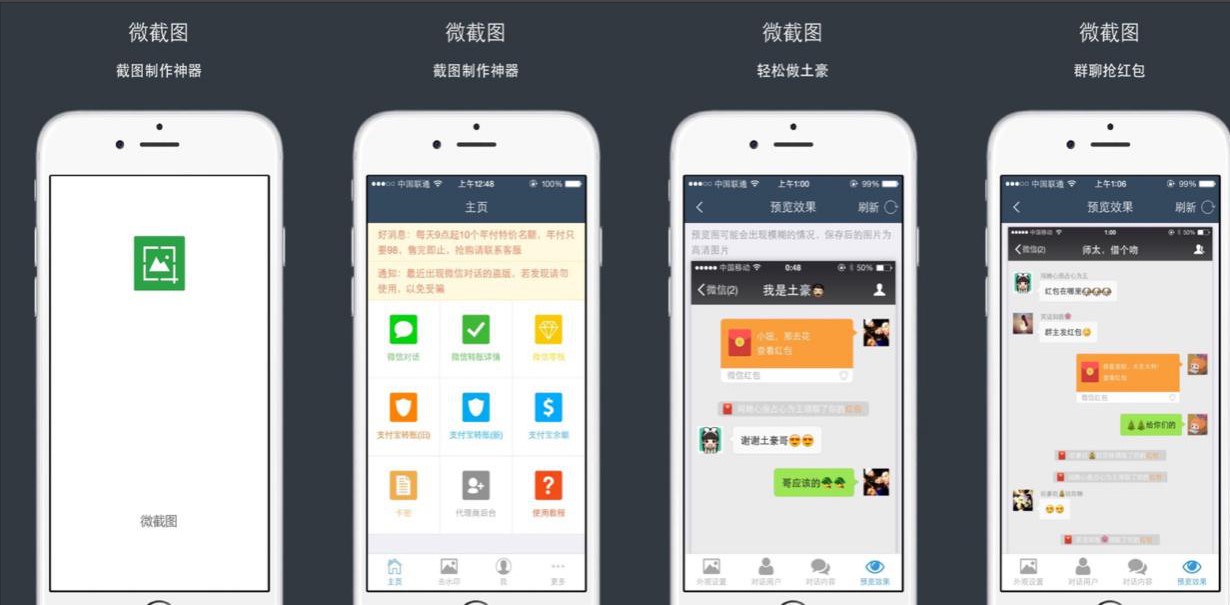 微信对话生成器软件下载使用