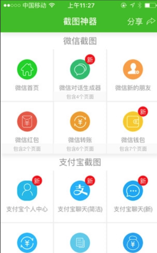 微信对话生成器软件下载使用