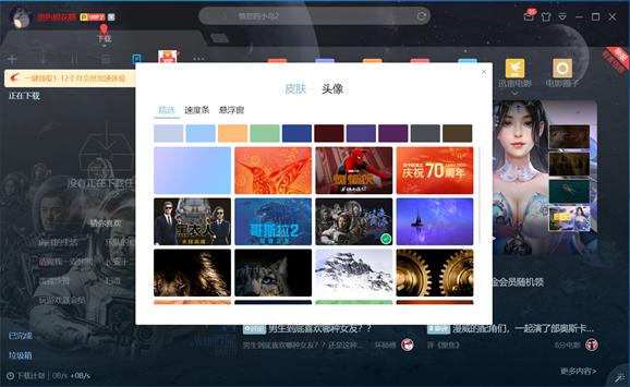 电脑最流行的下载软件迅雷X