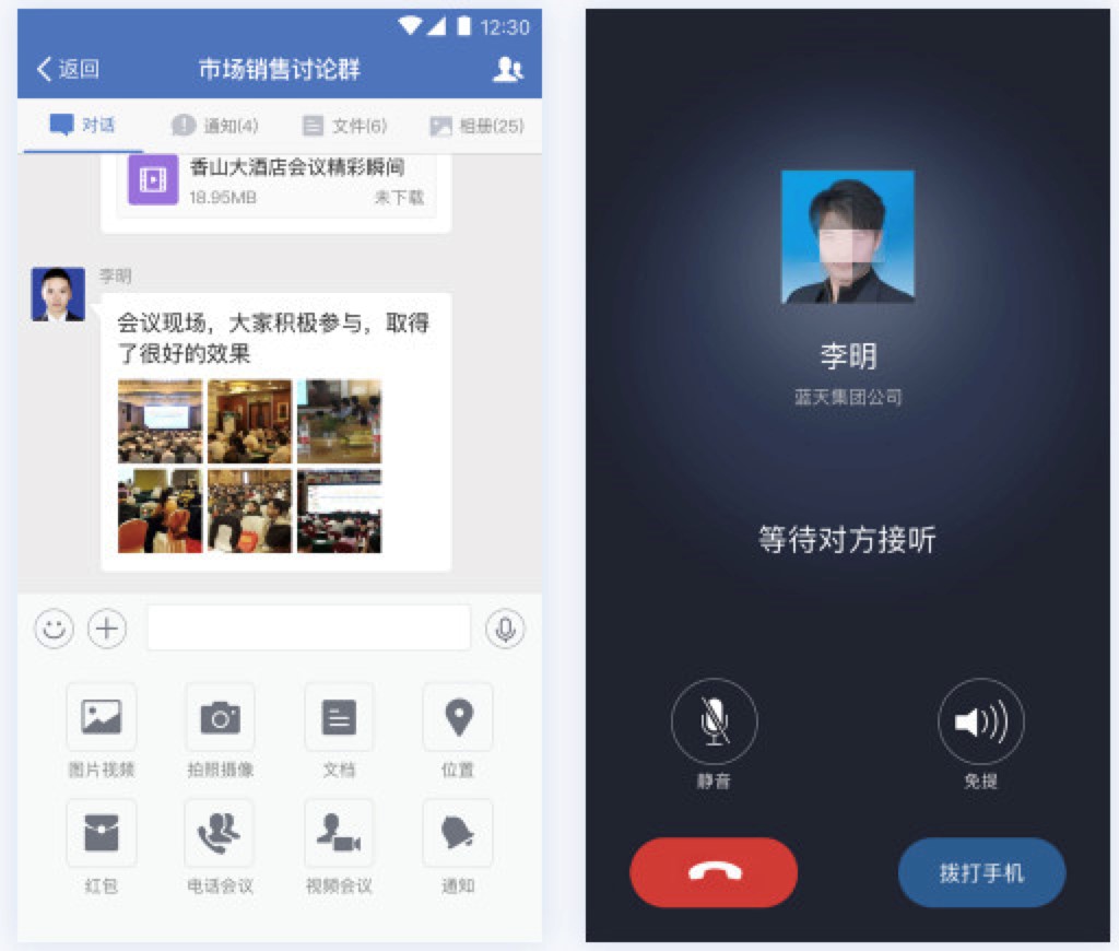 蓝信移动工作平台 这才是时下流行的即时通讯软件
