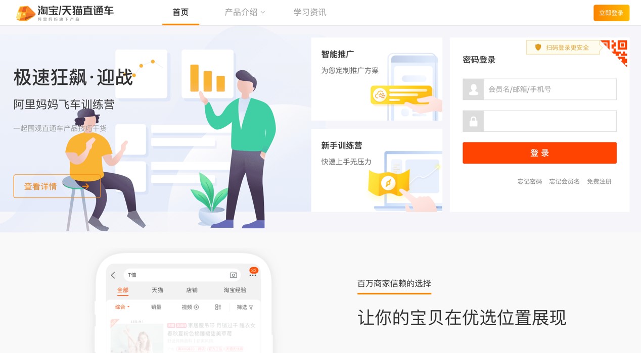 淘宝直通车助手智能出价管理软件下载
