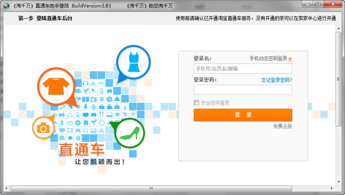 淘宝直通车助手智能出价管理软件下载