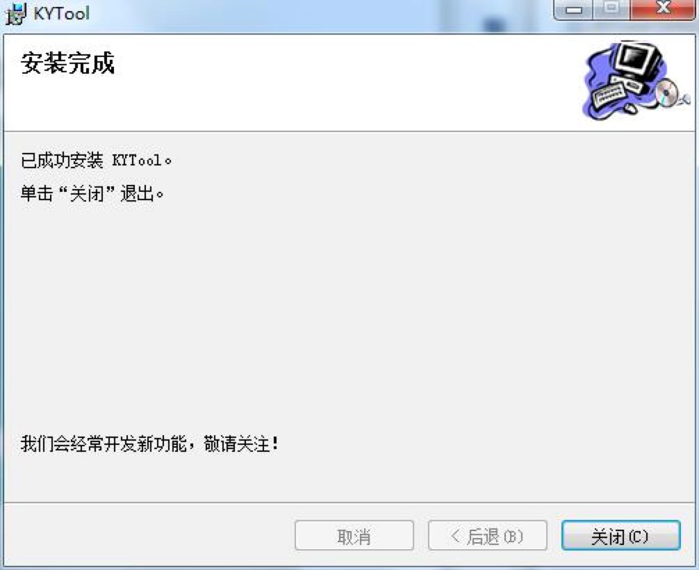最新版凯元工具KYTool免费下载使用