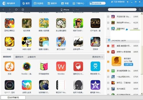  无需越狱免费安装APP软件海马手机助手使用教程