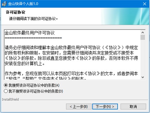 灵活准确的翻译软件金山快译下载安装