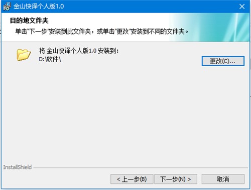 灵活准确的翻译软件金山快译下载安装