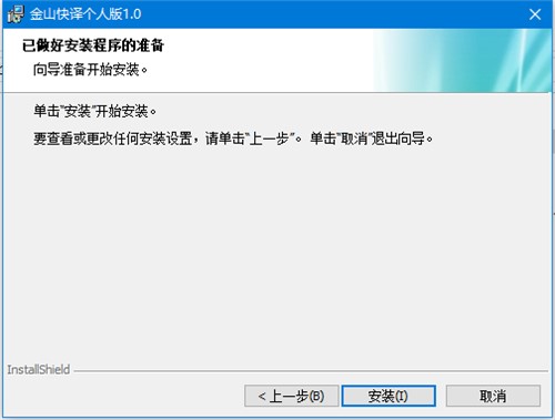灵活准确的翻译软件金山快译下载安装