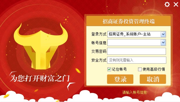 招商证卷智远一户通智能版官方版下载