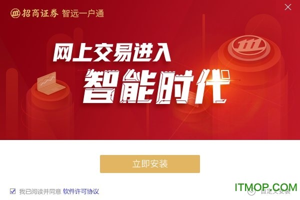 招商证卷智远一户通智能版官方版下载