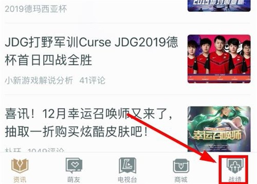 掌上LOL英雄联盟助手app下载