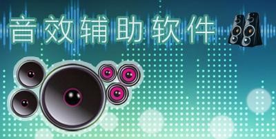 主持喊麦必备：小雨音效辅助软件官方版下载