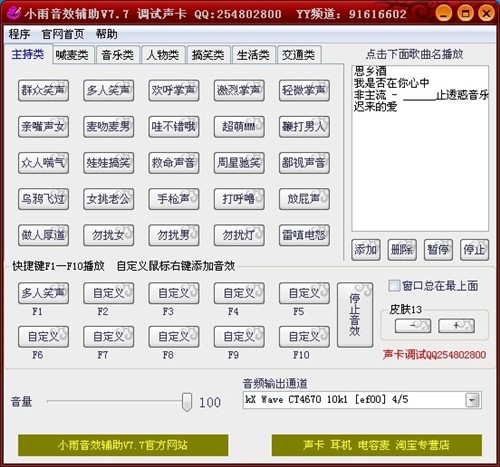 主持喊麦必备：小雨音效辅助软件官方版下载
