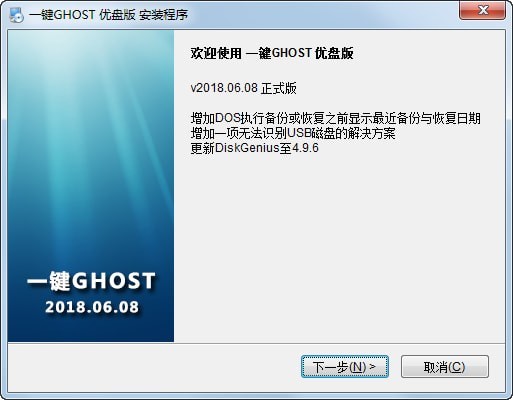 一键ghost u盘版，小编教你ghost与使用方法