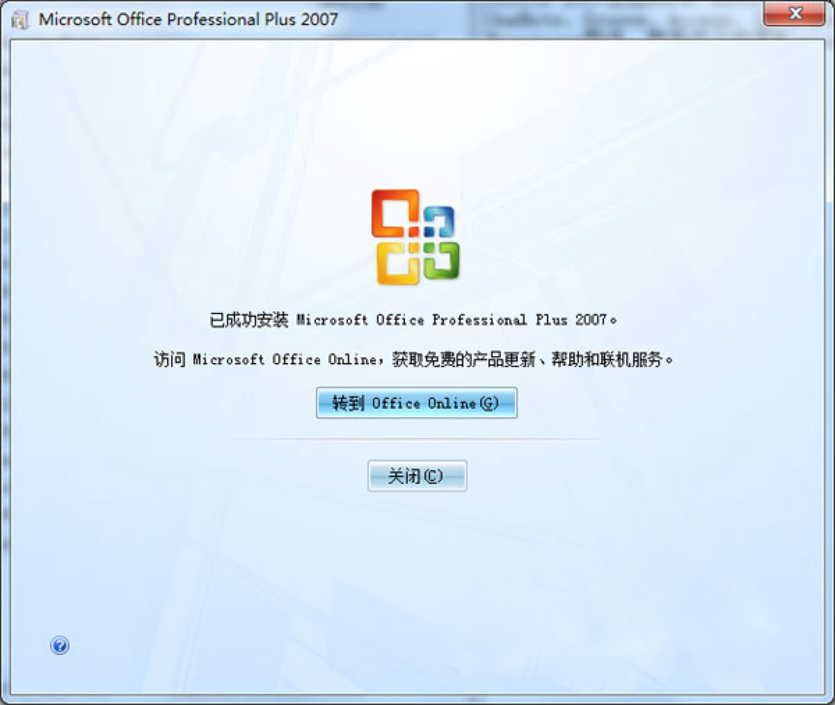 Microsoft Office 2007官方版官方下载免费完整版