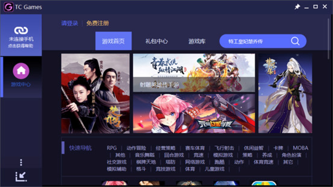 TC Games优秀的安卓手机投屏软件下载
