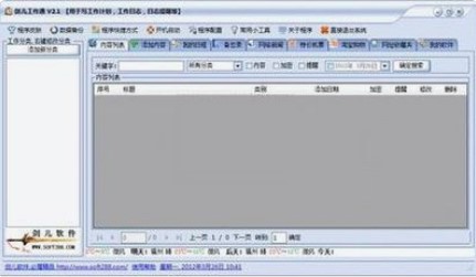 简易工作日志管理软件工作日记下载