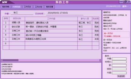 简易工作日志管理软件工作日记下载
