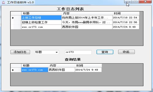 简易工作日志管理软件工作日记下载