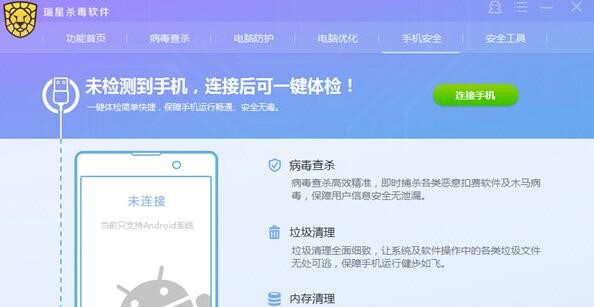 瑞星杀毒破解版详细介绍