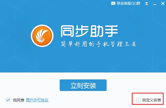 同步助手是最给力的iOS设备管理工具