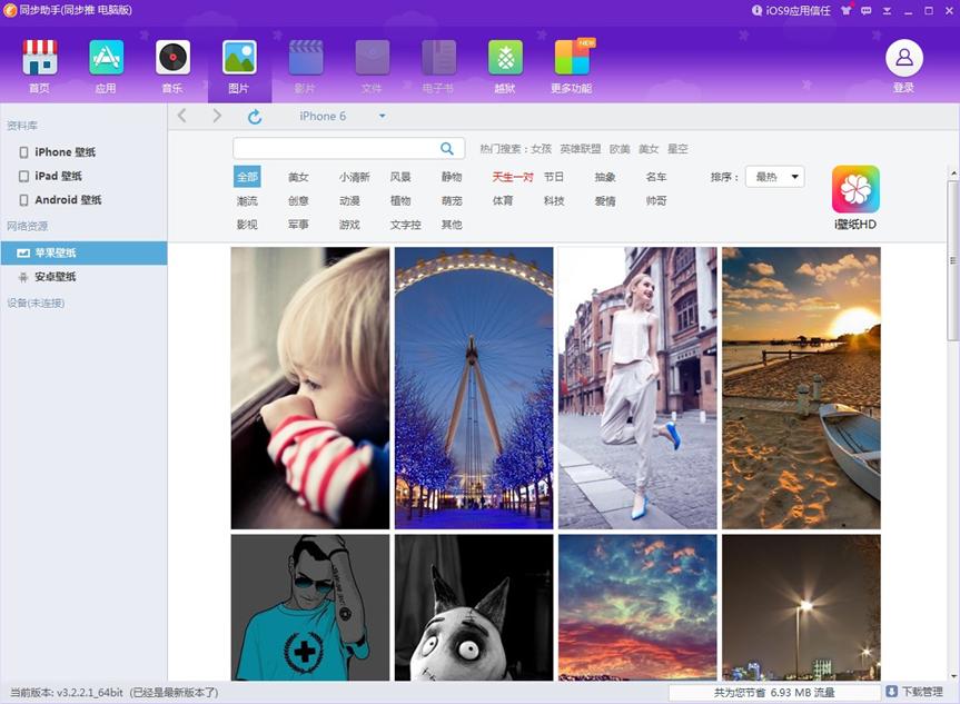 同步助手是最给力的iOS设备管理工具