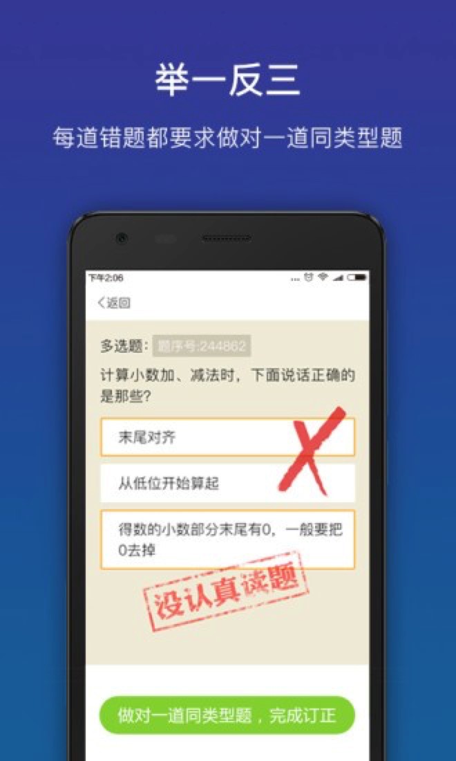 小学生数学学习必备软件狸米数学