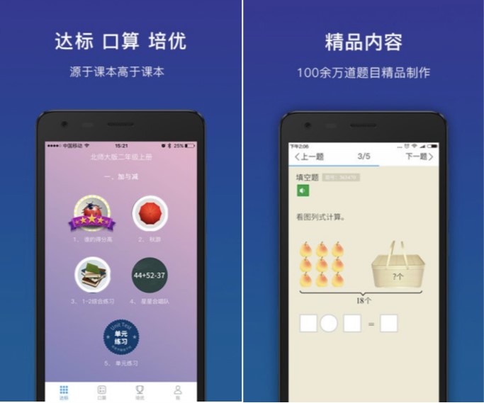 小学生数学学习必备软件狸米数学