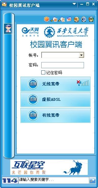 校园翼讯wifi怎么开通？