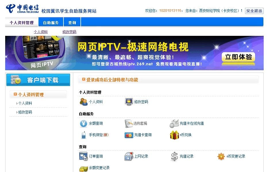校园翼讯wifi怎么开通？