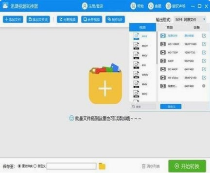 迅捷影视软件官网下载安装