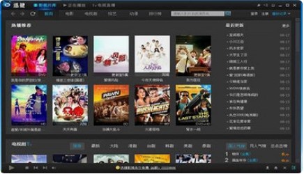 迅捷影视软件官网下载安装