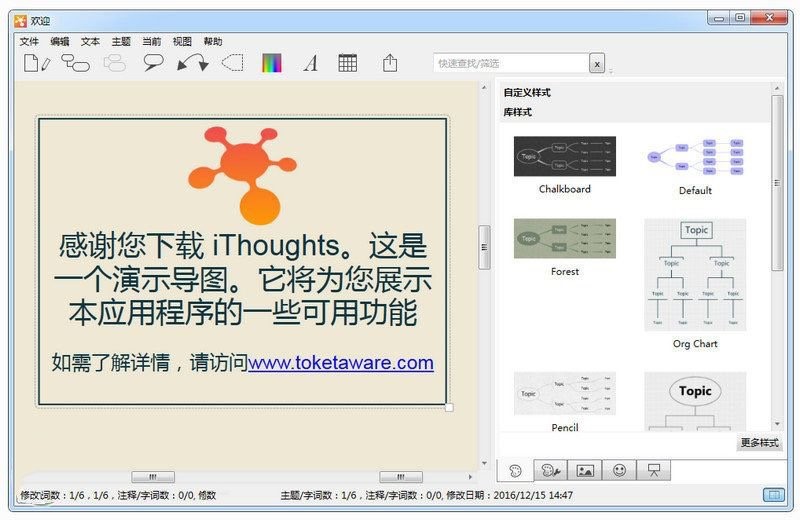 iThoughts一款操作简单的思维导图工具