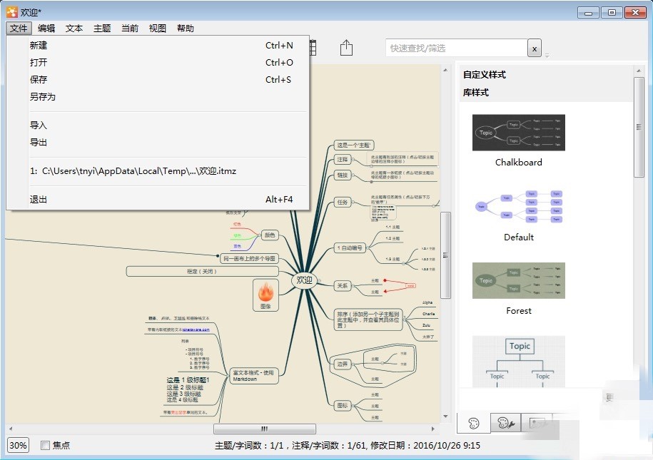 iThoughts一款操作简单的思维导图工具