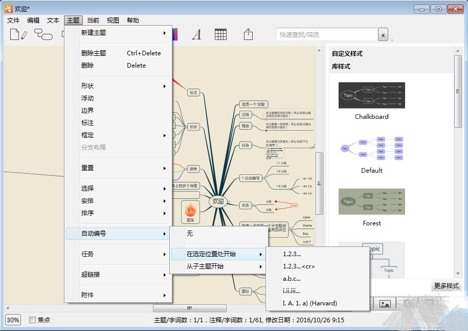 iThoughts一款操作简单的思维导图工具