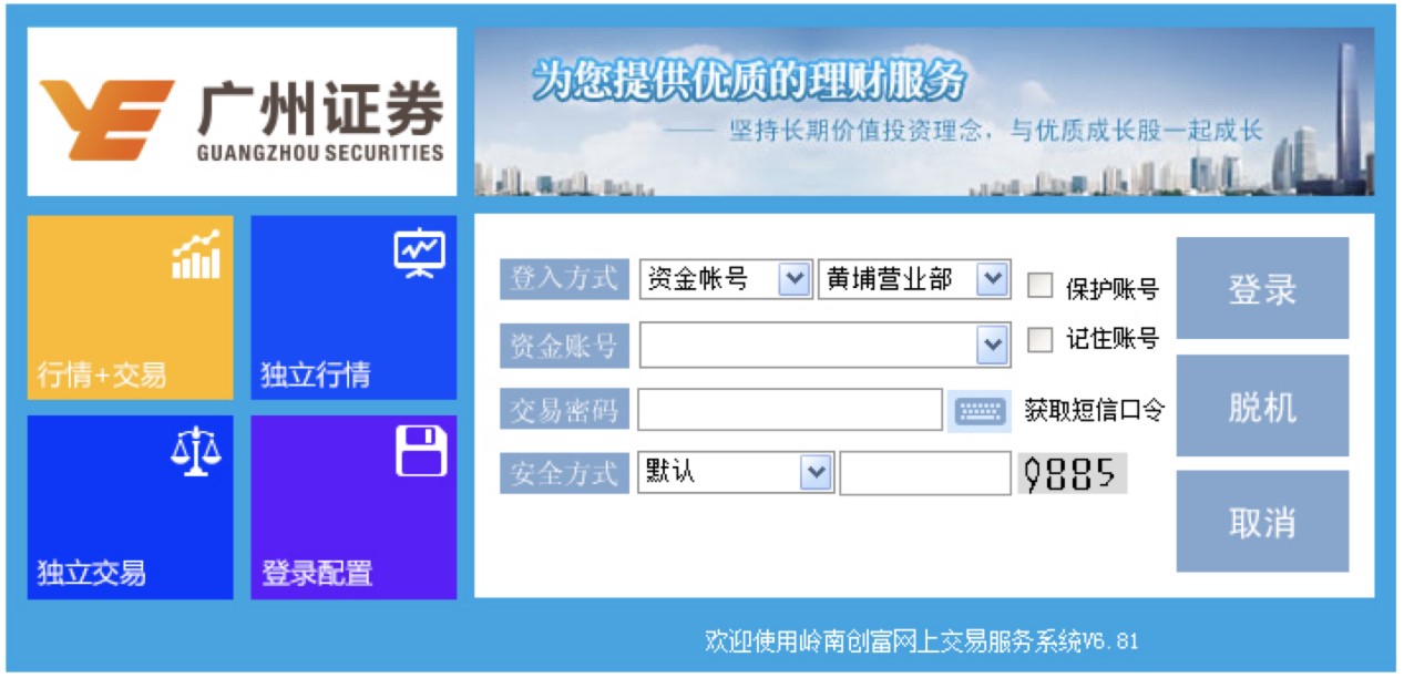 足不出户，完成交易，岭南创富网上交易服务系统