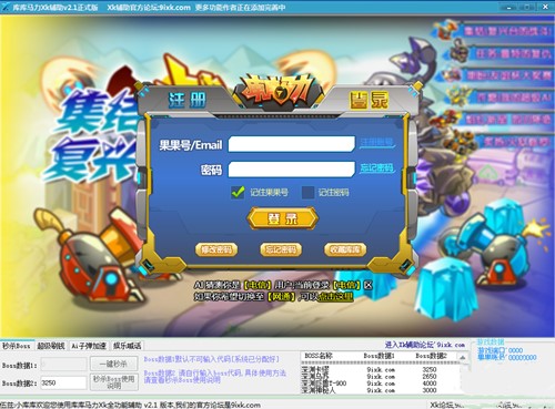 4399库库马力修改器辅助下载使用