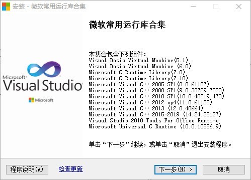 微软VC运行库合集下载安装教程