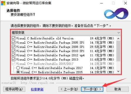 微软VC运行库合集下载安装教程