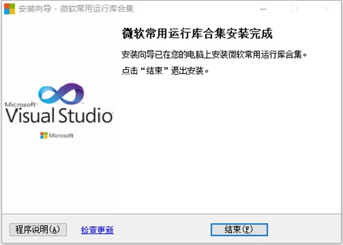 微软VC运行库合集下载安装教程