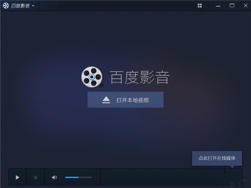 百度影音播放器官方版下载安装