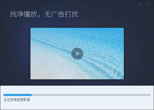 百度影音播放器官方版下载安装