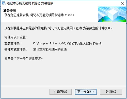 笔记本电脑万能无线网卡驱动最新完整版