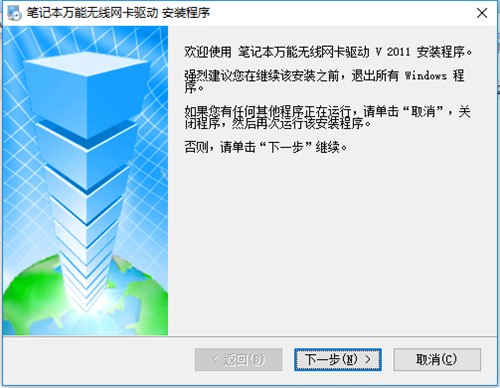笔记本电脑万能无线网卡驱动最新完整版